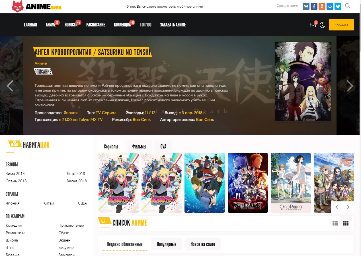 Продам шаблон AnimeShik для аниме порталов DLE