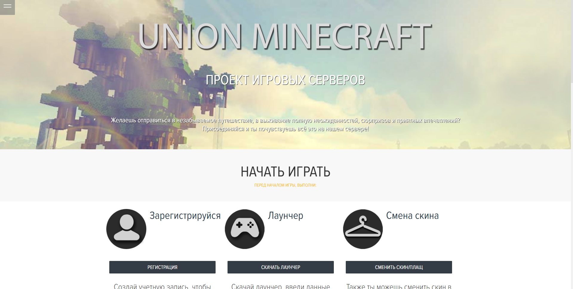 MC-UNION шаблон DLE Union Minecraft