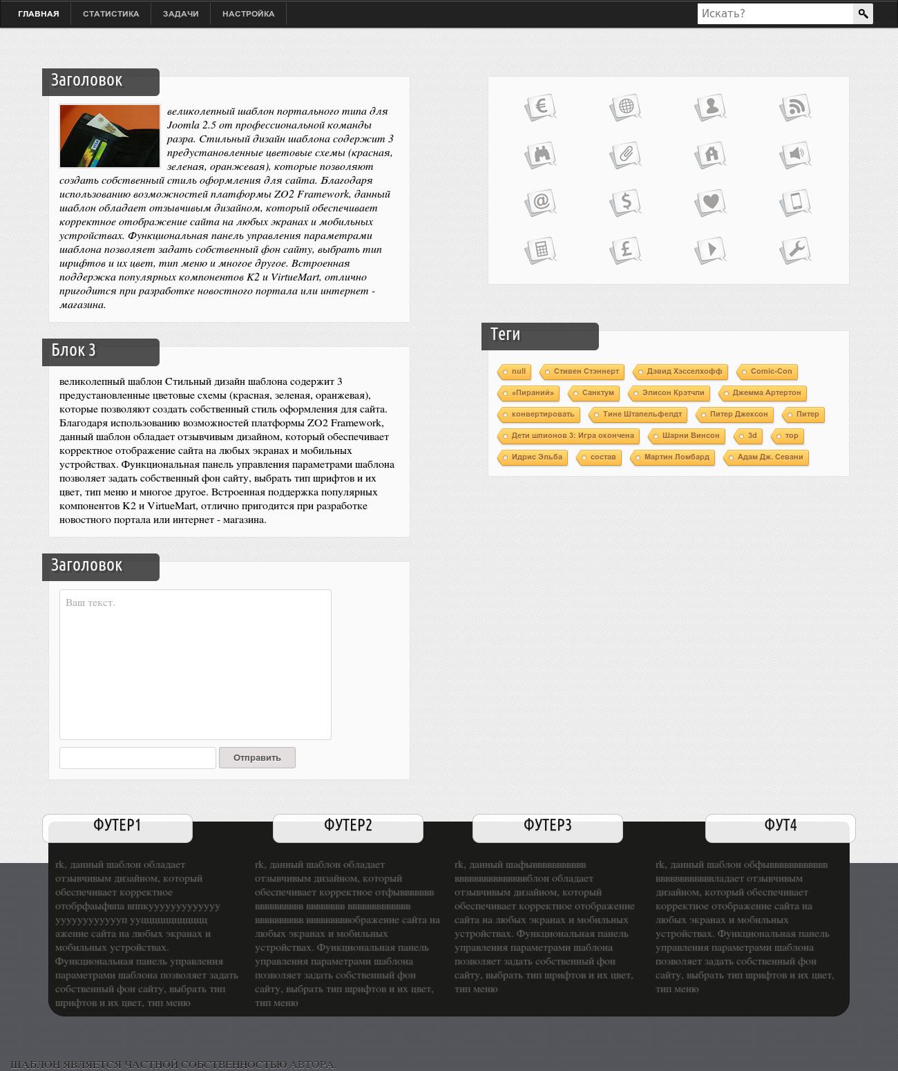 Шаблон сайта на HTML5 и CSS3