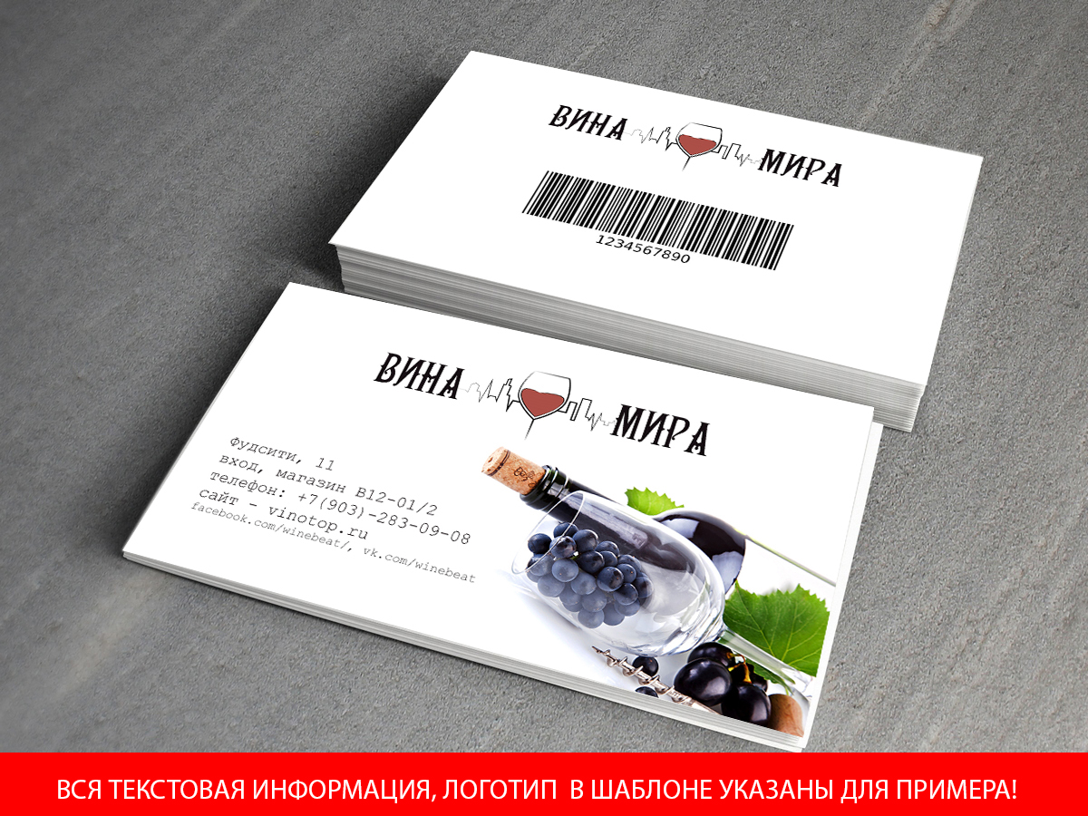 PSD-макет визитки «Винная продукция»