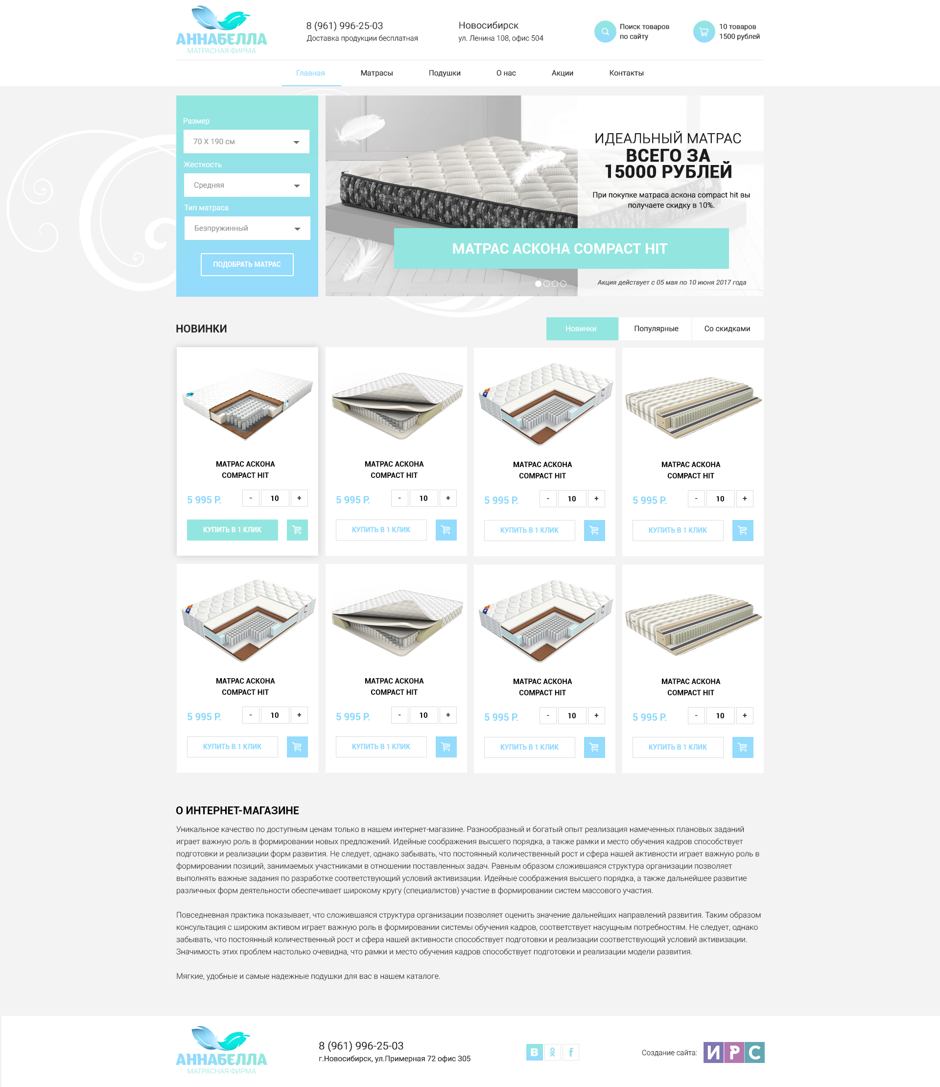 Продажа матрасов и подушек - дизайн сайта