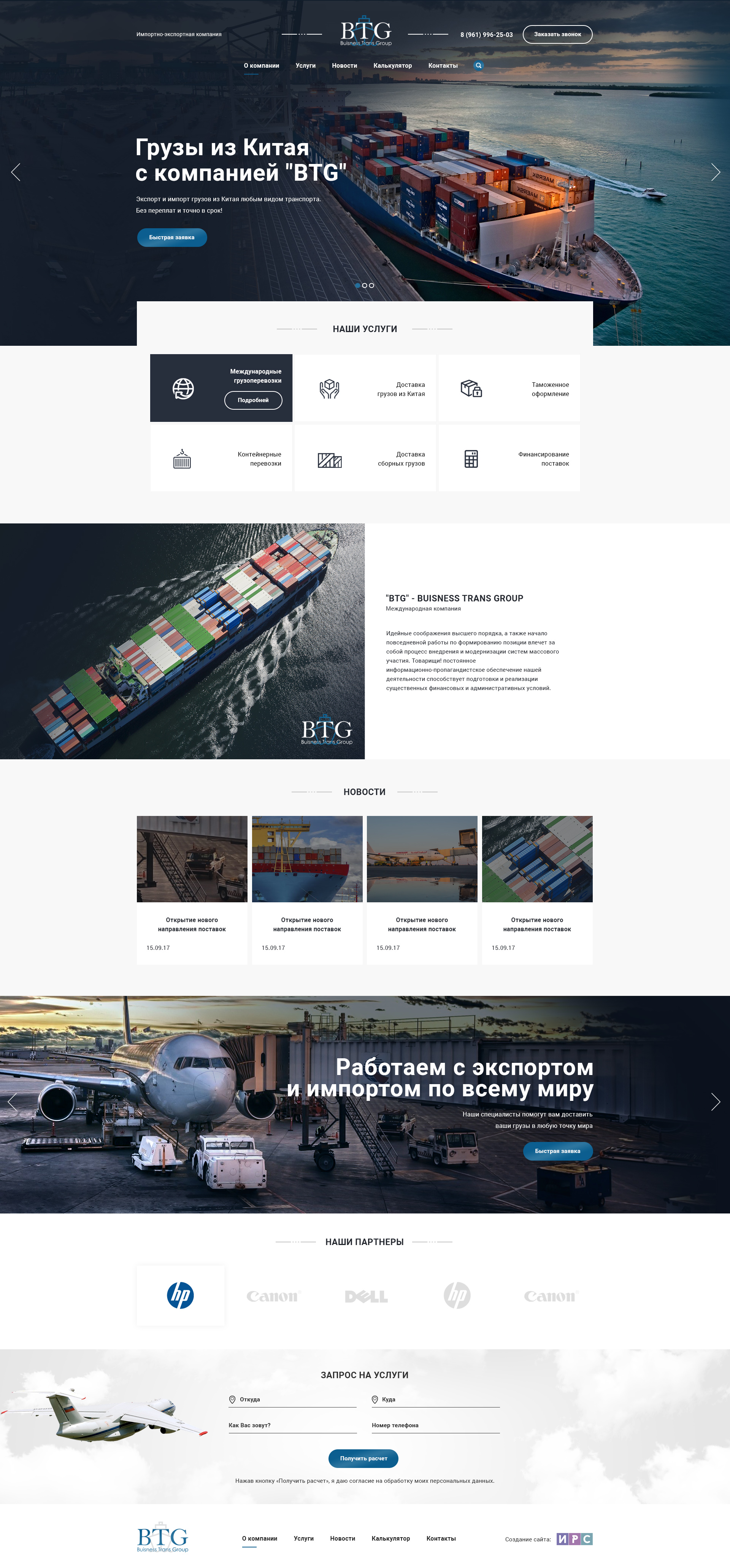 Транспортная компания - дизайн сайта