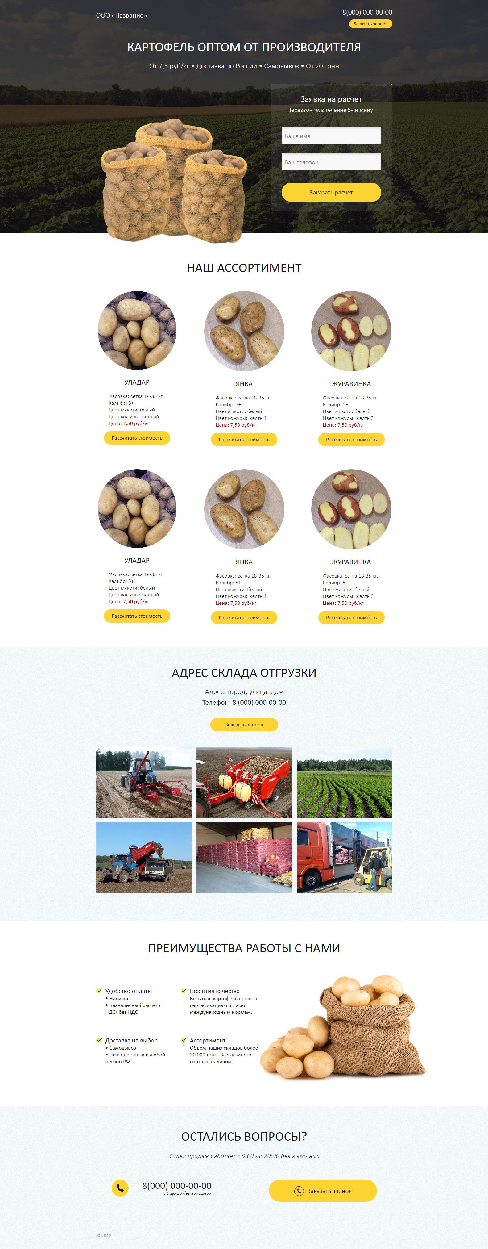Landing page - Продажа картофеля оптом