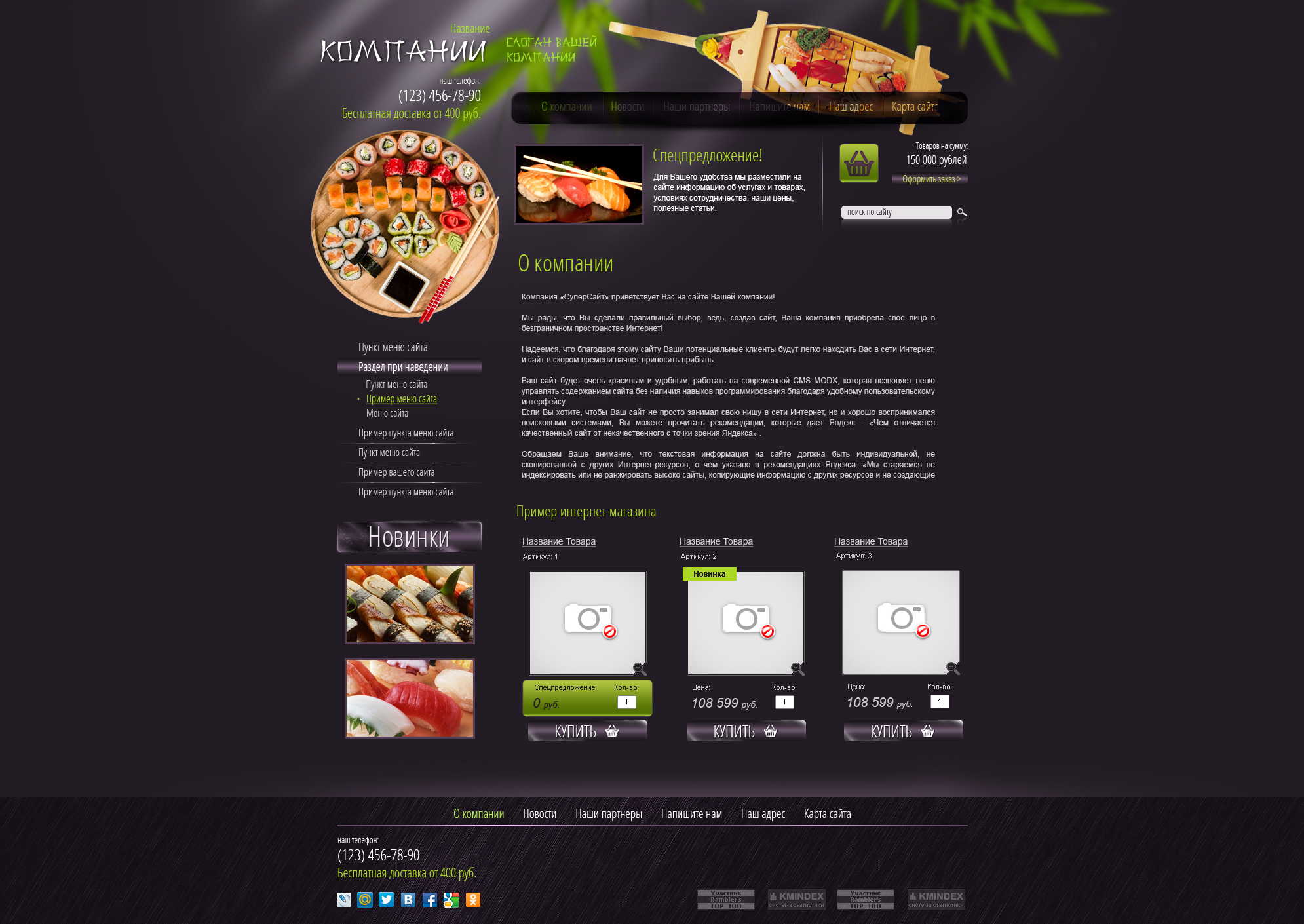 Макет сайта ресторана. Макет для сайта с едой. Макет для суши бара. Дизайн сайта доставки еды.