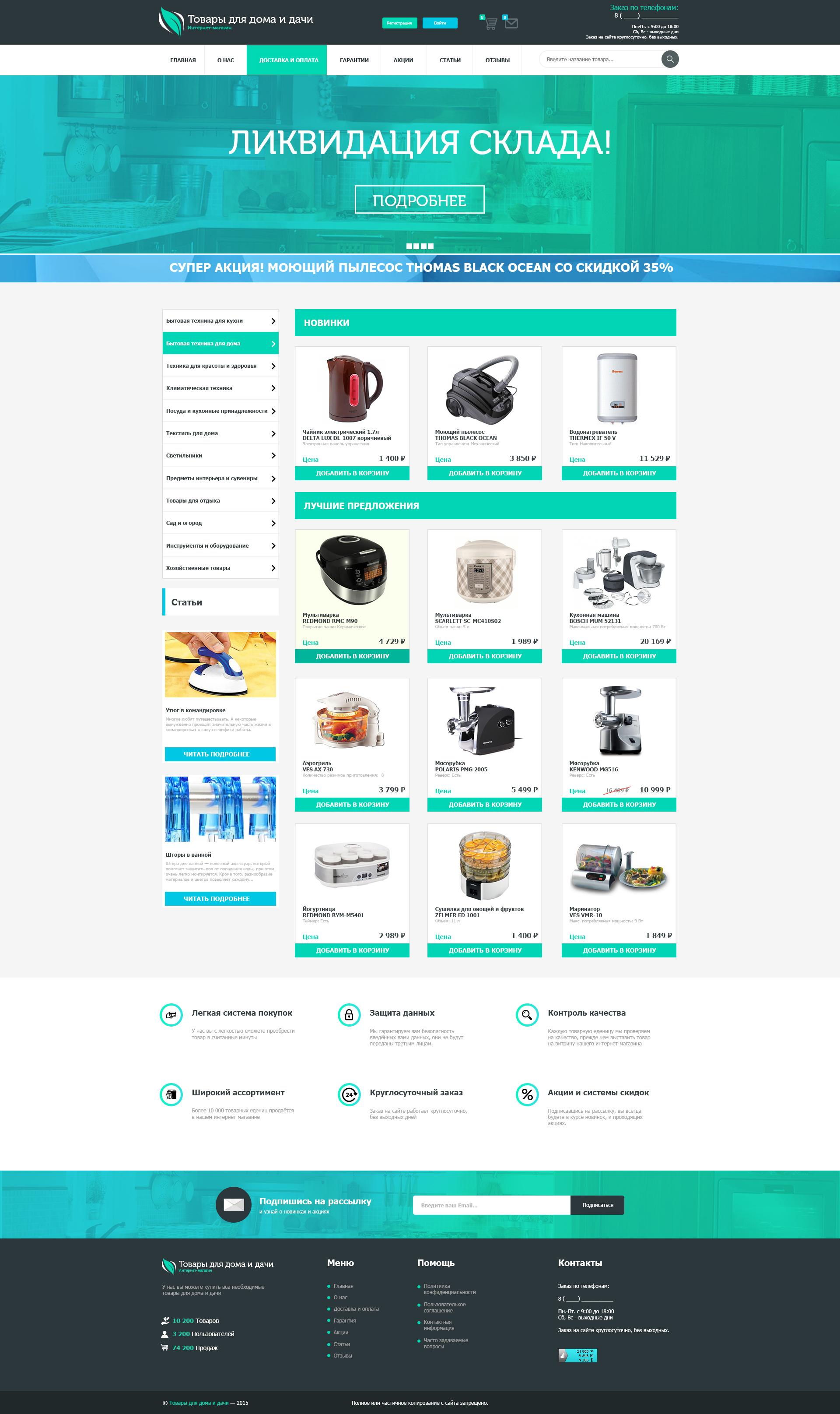 Opencart Онлайн магазин: товары для дома и дачи