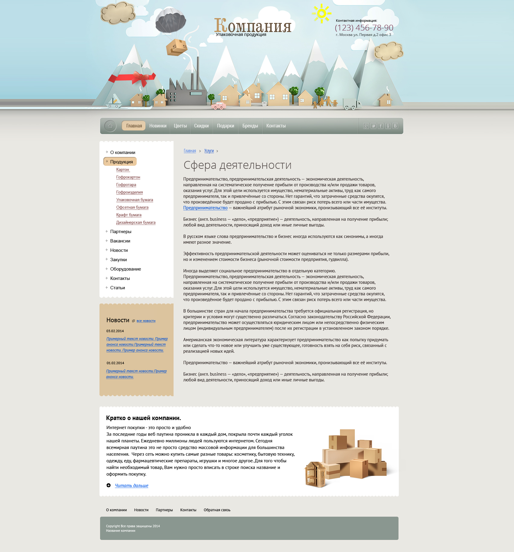 PSD дизайн сайта - упаковка, гофрокартон, гофроупаковка и картон