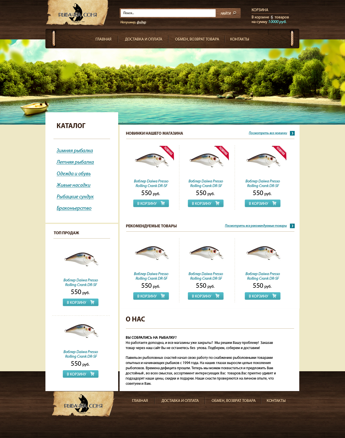 Сайты Интернет Магазинов Товаров Для Рыбалки