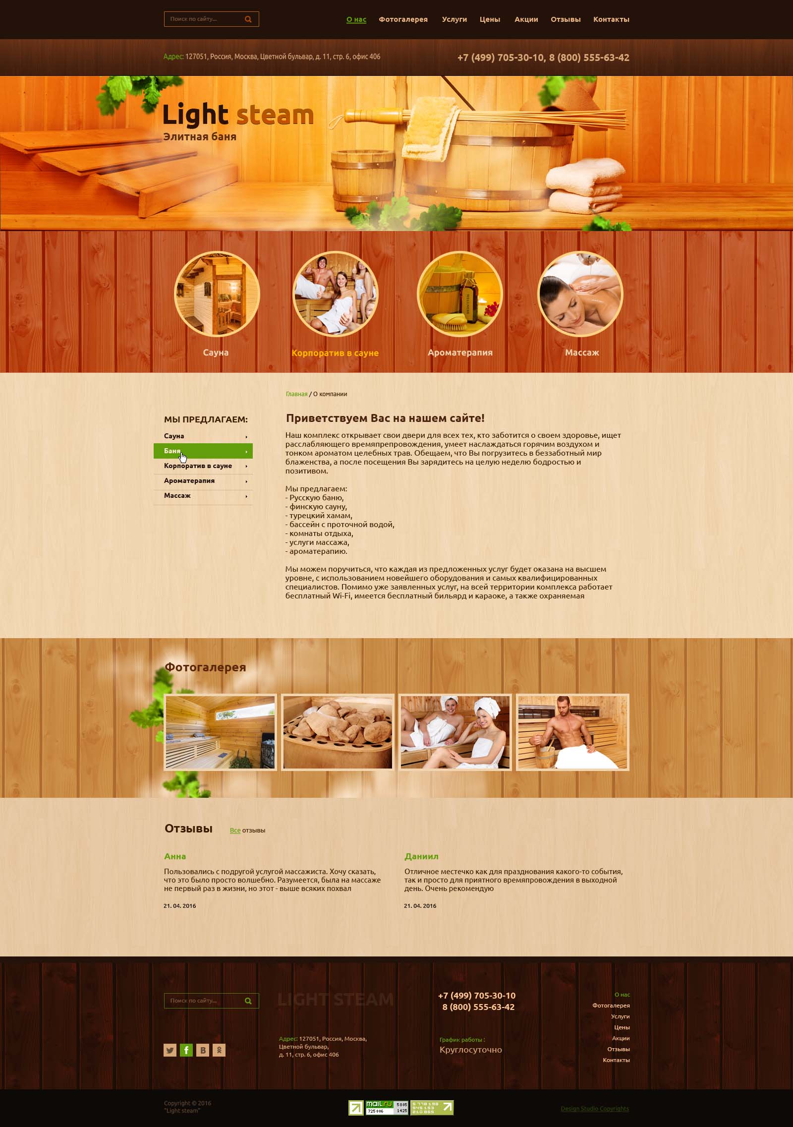 PSD дизайн сайта бани и сауны