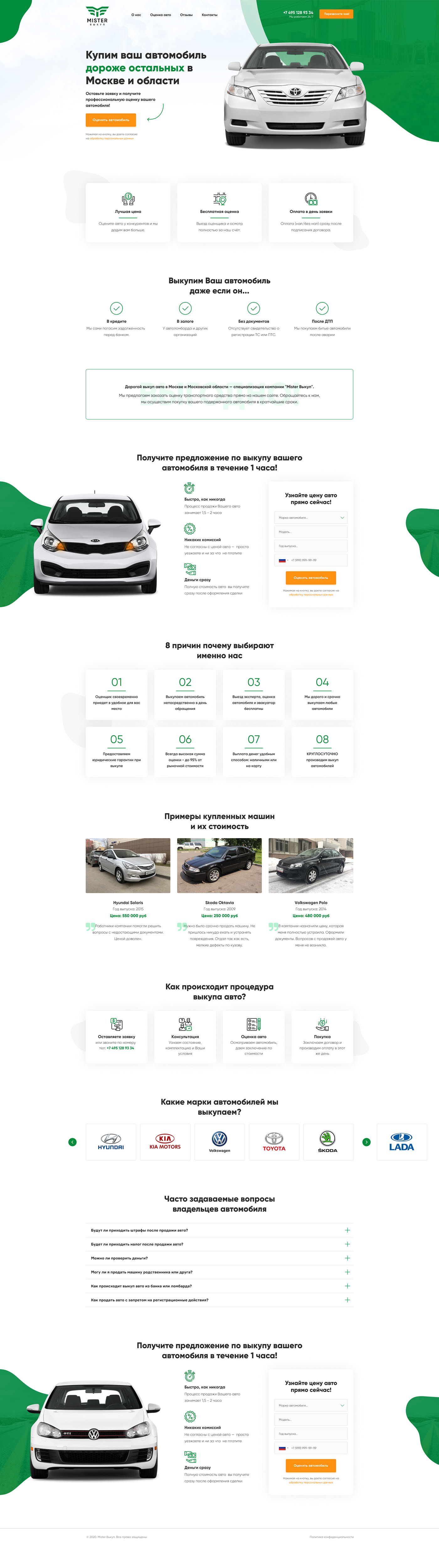 Landing Page «Выкуп автомобилей»