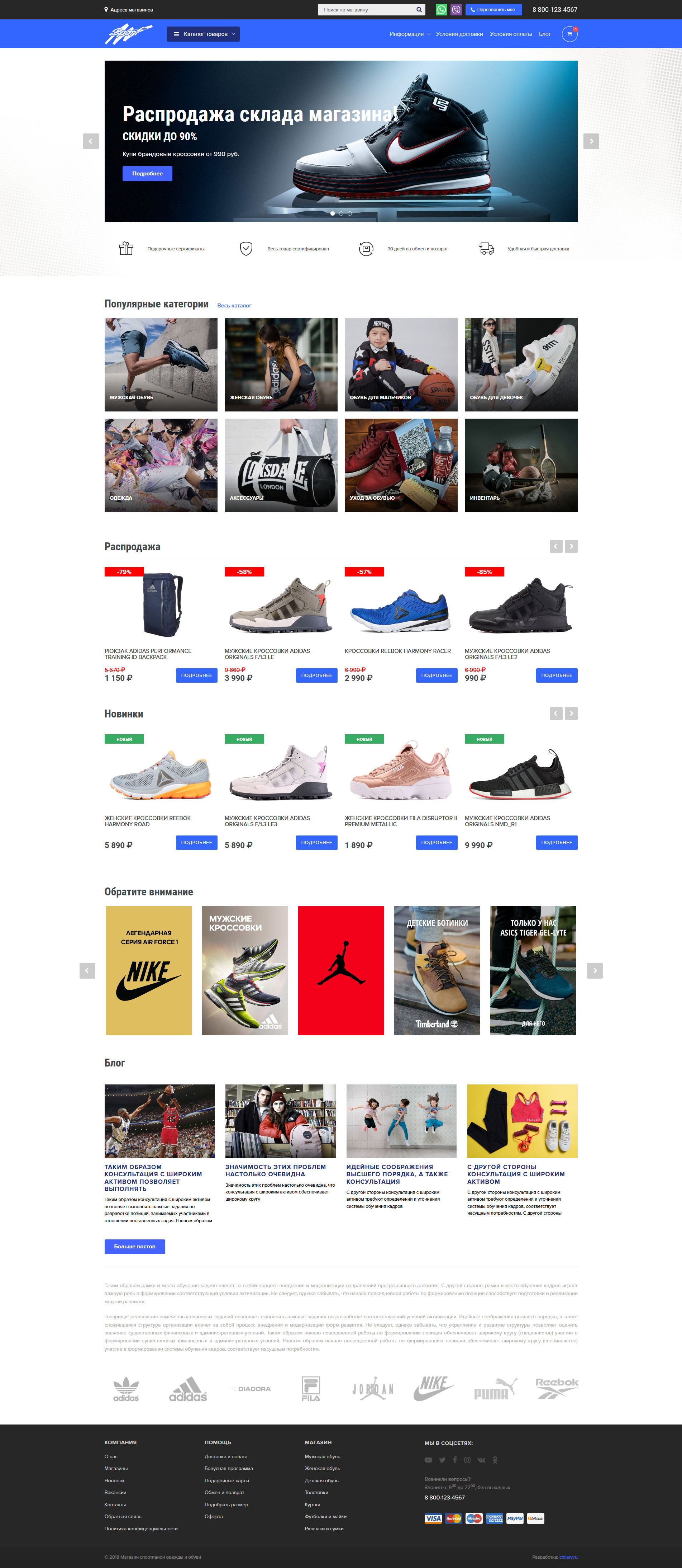 Готовый интернет магазин спортивной обуви и одежды на modx