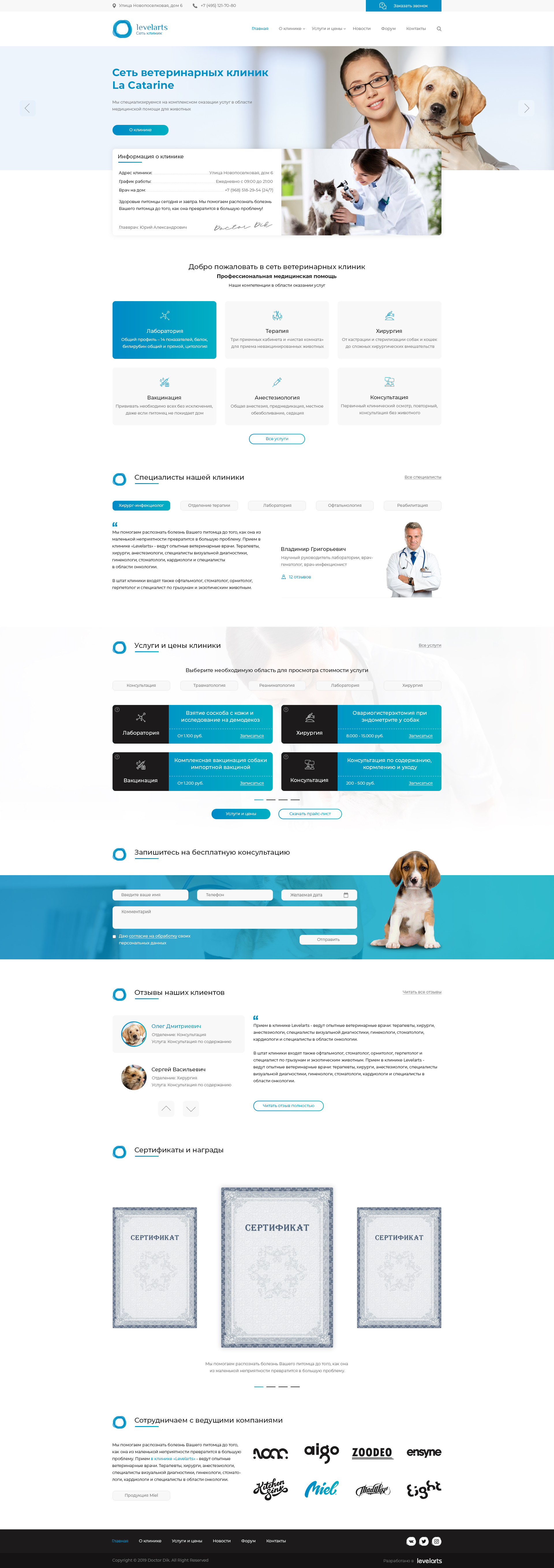 Дизайн сайта ветеринарной клиники