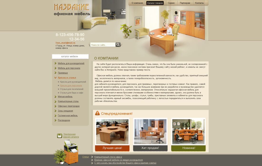 PSD шаблон сайта: офисная мебель