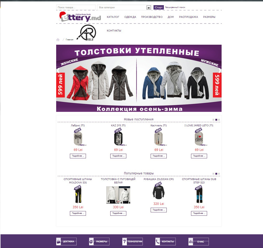 Интернет магазин курток, osCommerce шаблон