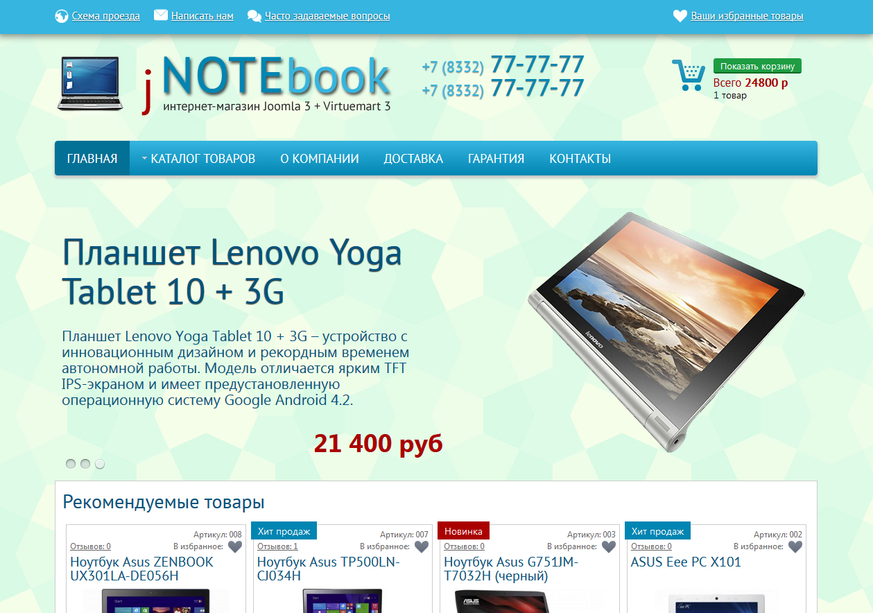 JZ SHOP11 «jNOTEbook» шаблон интернет-магазина Virtuemart 3 на русском