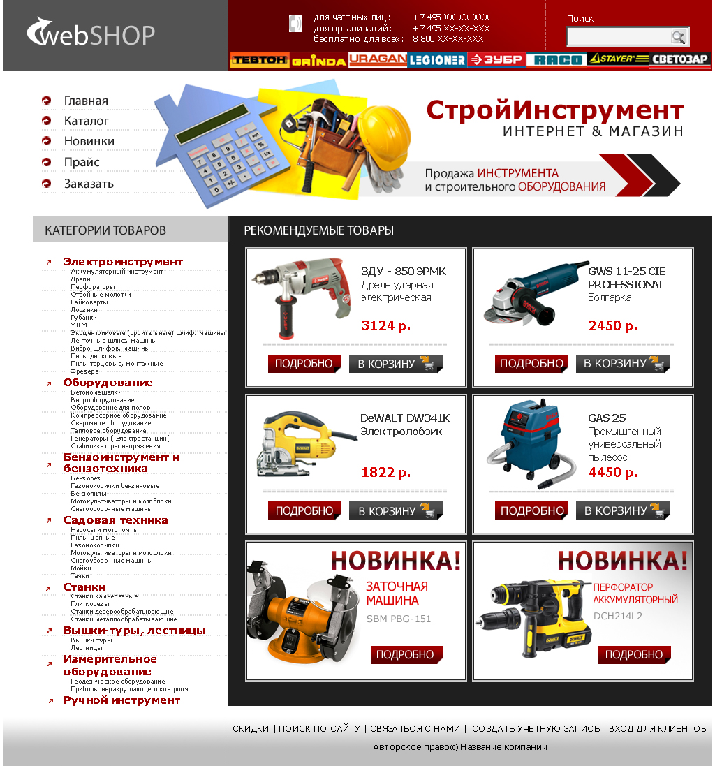 PSD макет интернет-магазина: cтройинструменты