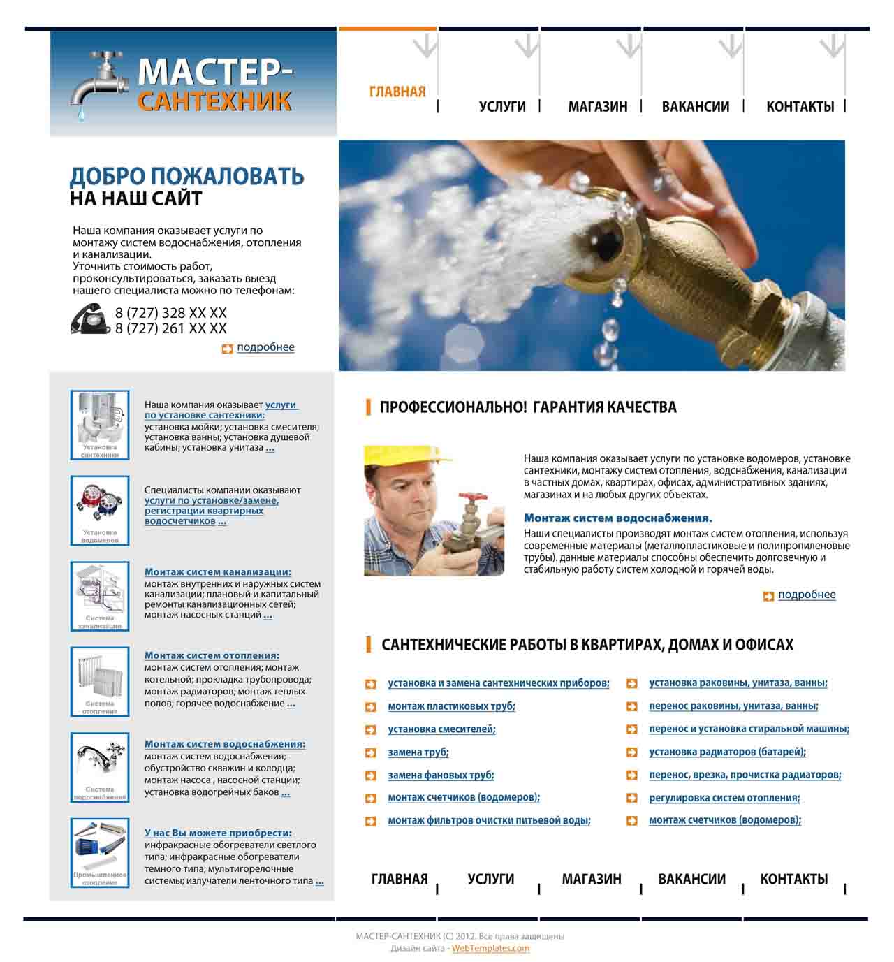 PSD шаблон сайта: Мастер-Сантехник