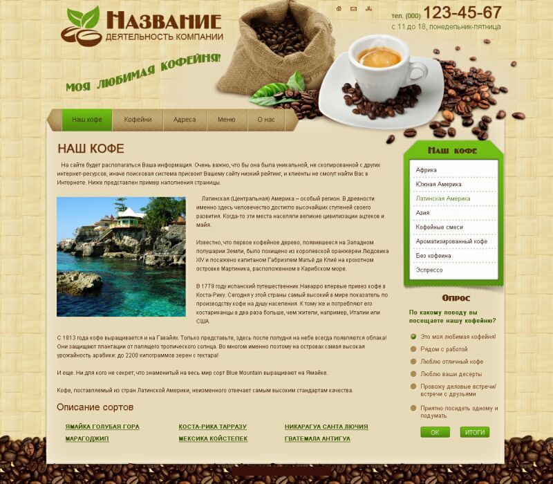 Дизайн сайта кофейни, PSD шаблон