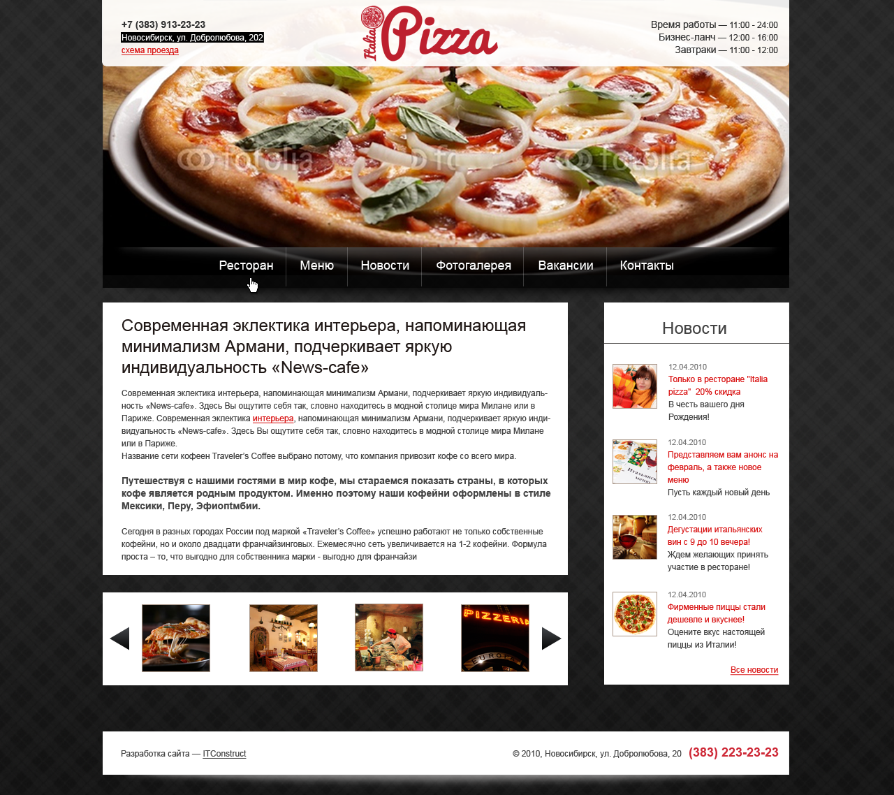 Готовый дизайн сайта пиццерии