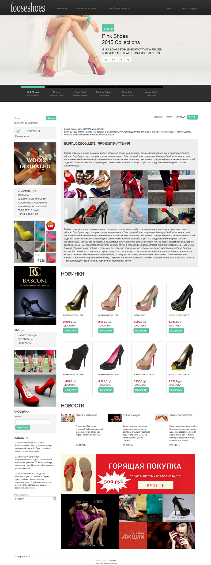 Шаблон магазина женской обуви на CartET (Работает на основе OSC-CMS)