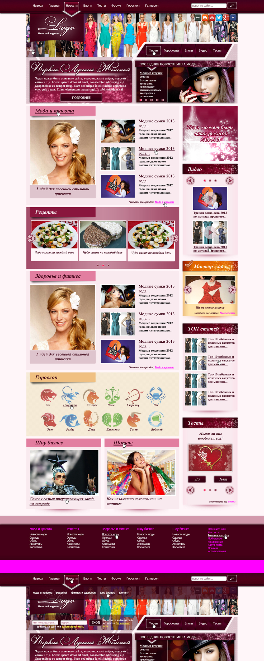 PSD макет женского сайта