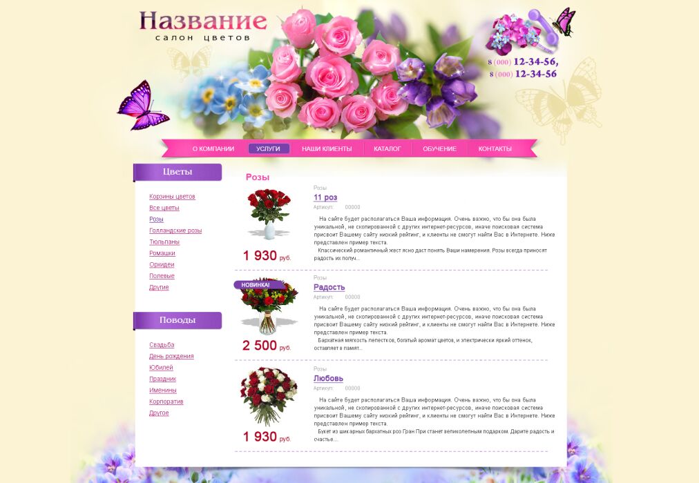 Дизайн сайта: флористика, цветы, PSD шаблон