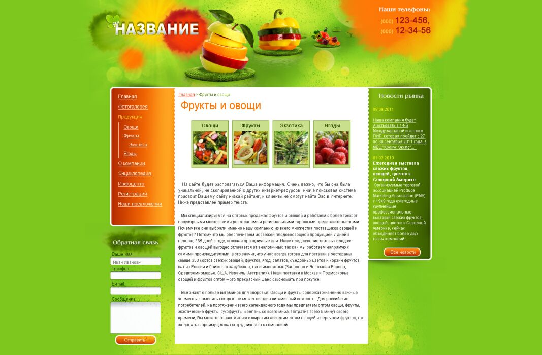 Готовый дизайн сайта: фрукты, овощи, соки