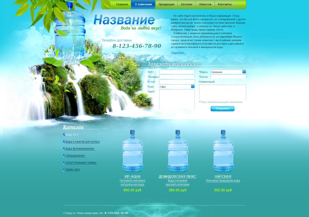 Готовый дизайн сайта: доставка питьевой воды PSD шаблон