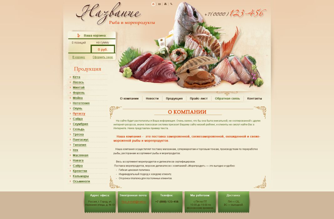 Дизайн интернет-магазина: рыба и морепродукты, PSD шаблон
