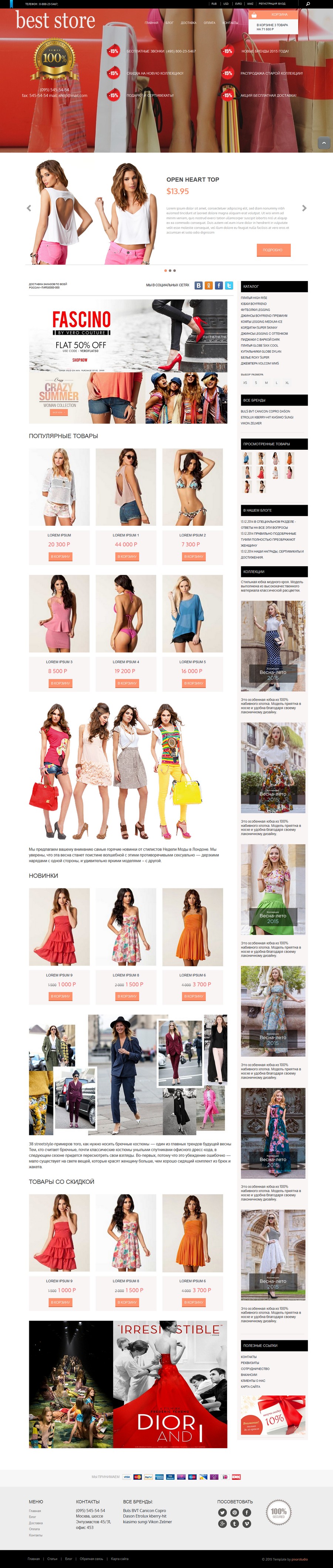 Готовый сайт магазина женской одежды, шаблон для  Simpla 2.3.3