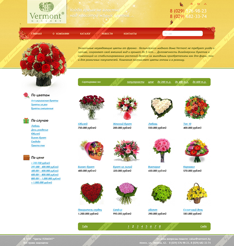 PSD шаблон магазина цветов
