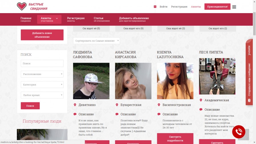 Сайт с анкетами создание разработка и продвижение сайтов россия