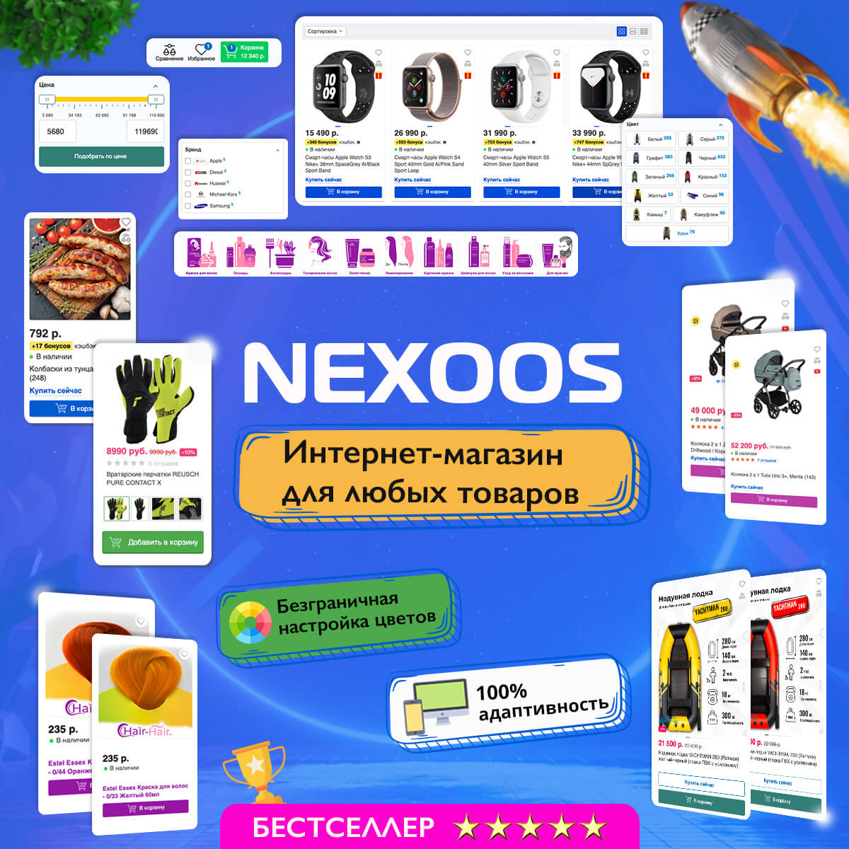 Nexoos - Универсальный шаблон интернет-магазина