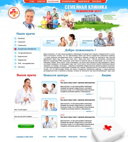 Сайт частной клиники, готовый PSD шаблон