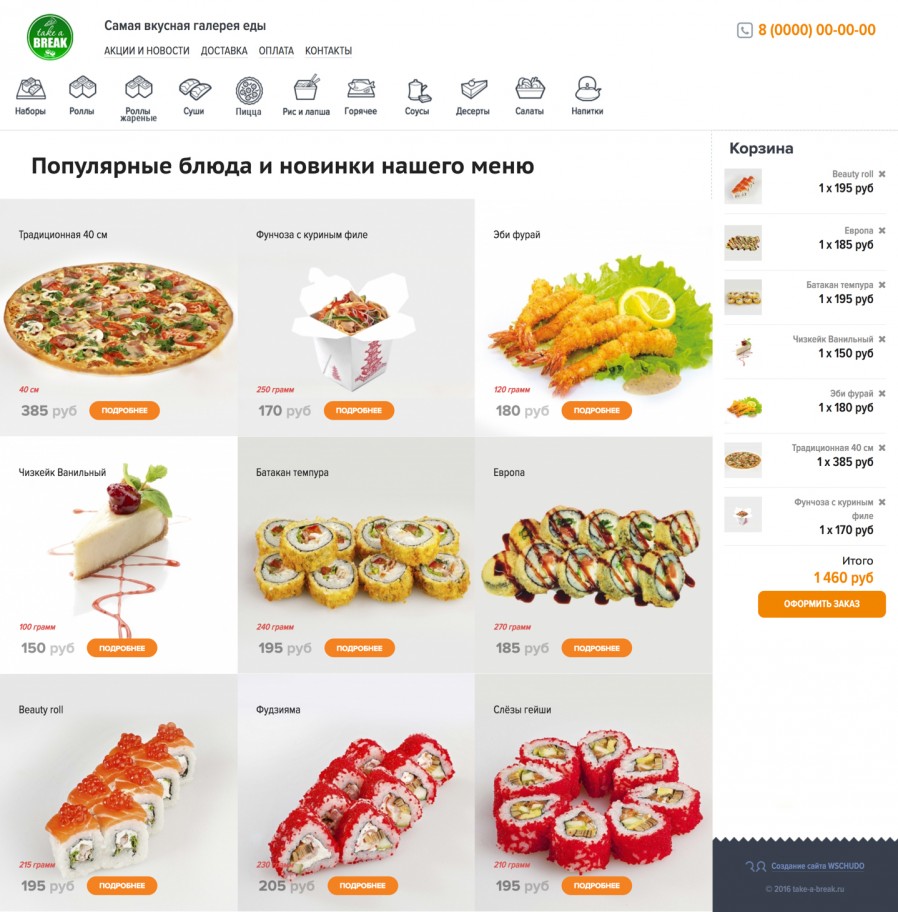 Эксклюзивный сайт под интернет магазин SIMPLA «EAT ROLLS»