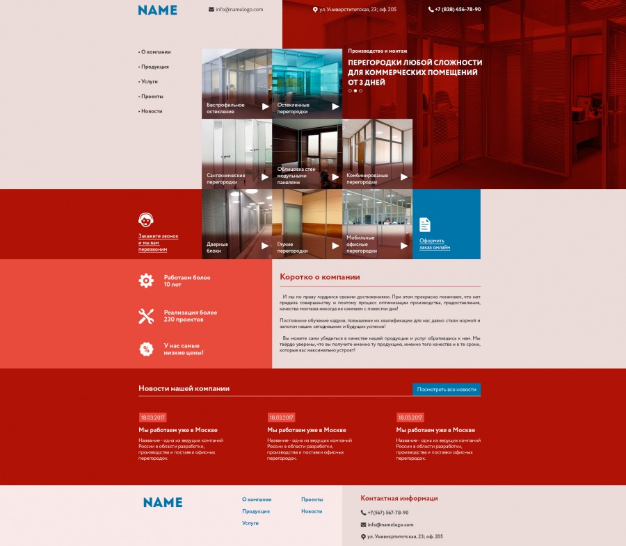 Дизайн главной страницы сайта по производству и установки дверей