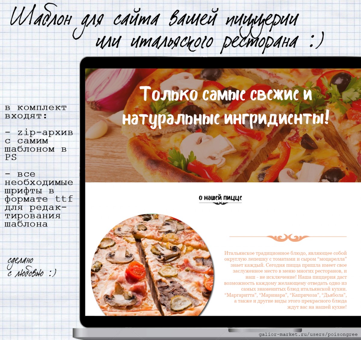 Шаблон для сайта пиццерии\ресторана итальянской кухни