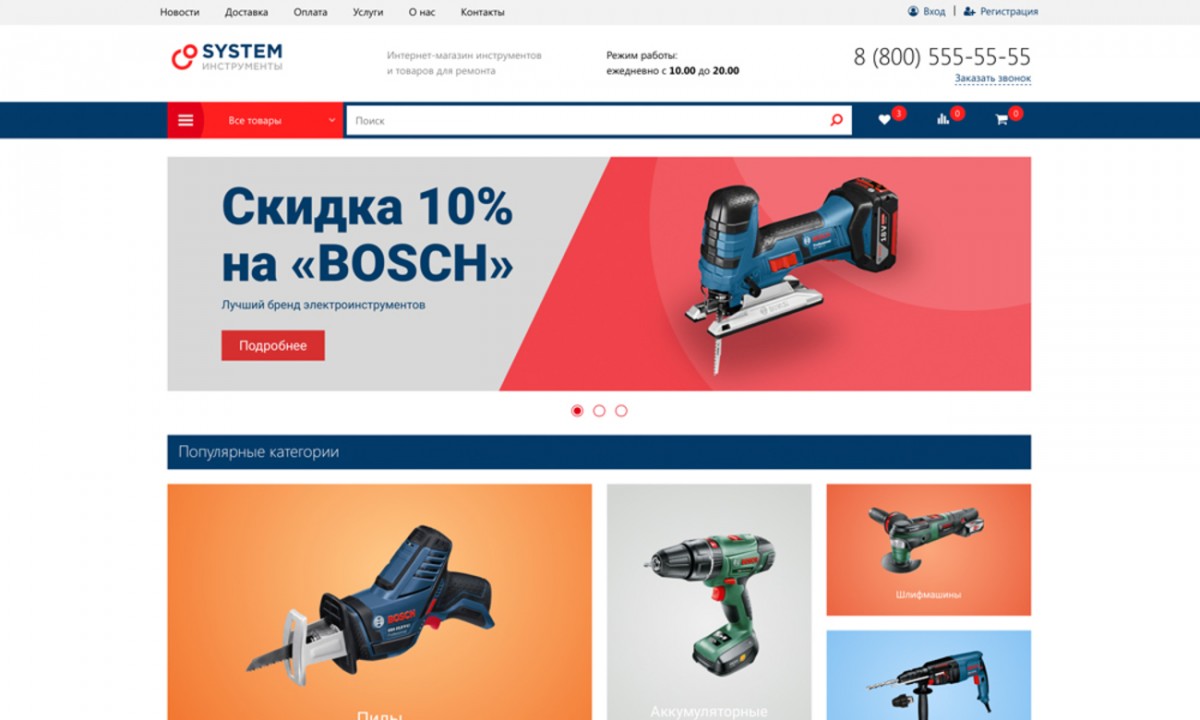 Интернет-магазин строительных инструментов и оборудования «Крайт: