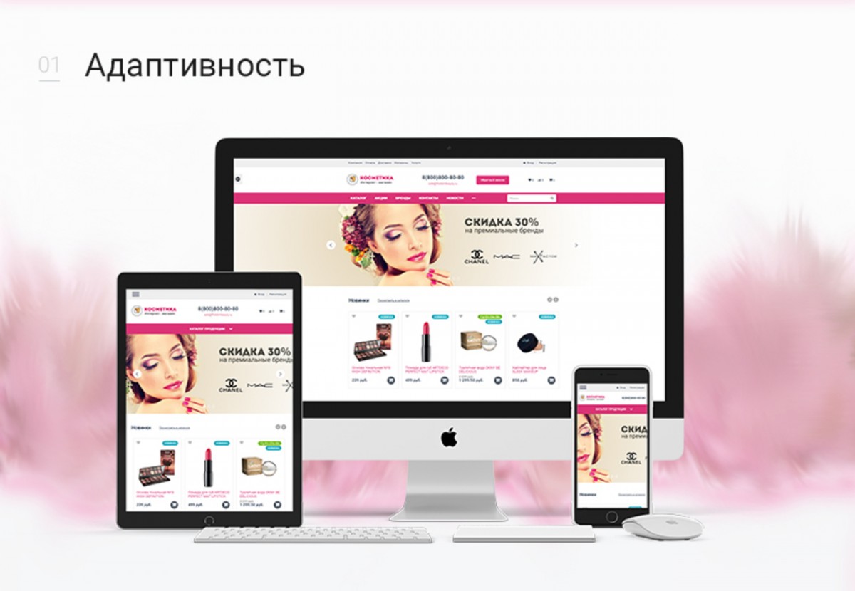 Битрикс Косметика и парфюмерия - Готовый адаптивный интернет-магазин