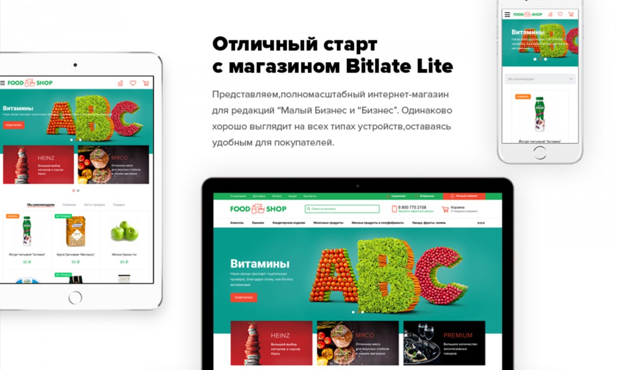 Битрикс шаблон Bitlate - Интернет-магазин продуктов питания