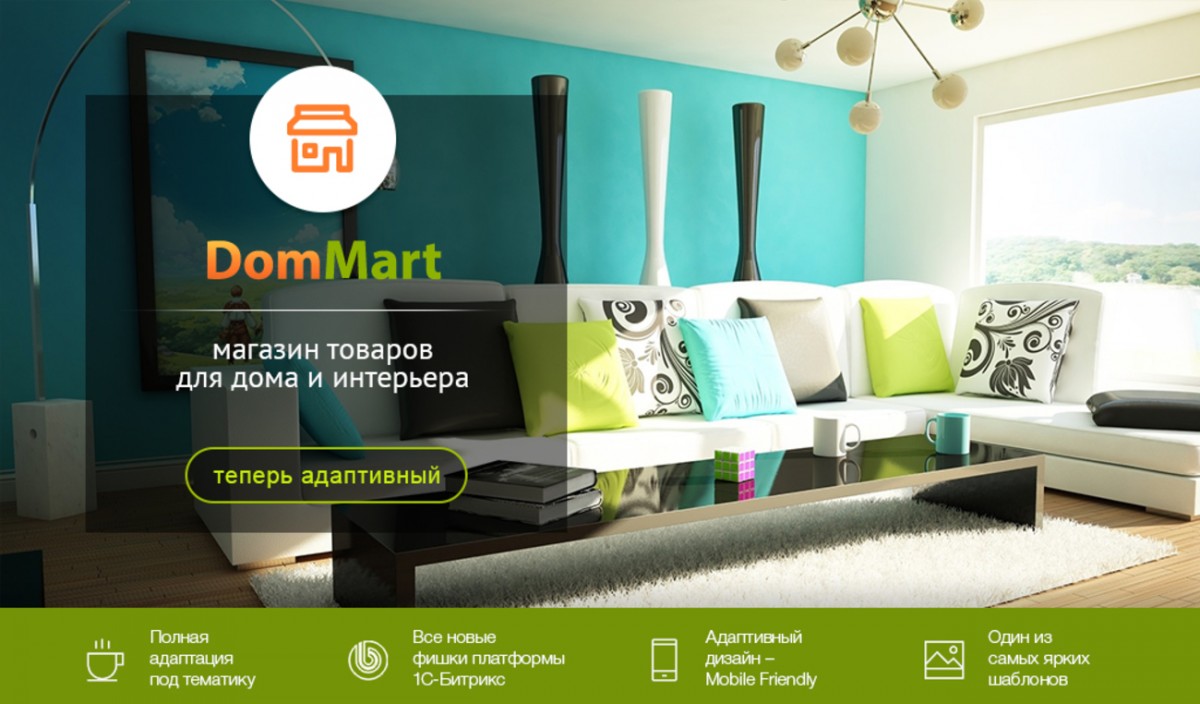 DomMart: товары для дома и интерьера, посуда. Шаблон на Битрикс (рус.