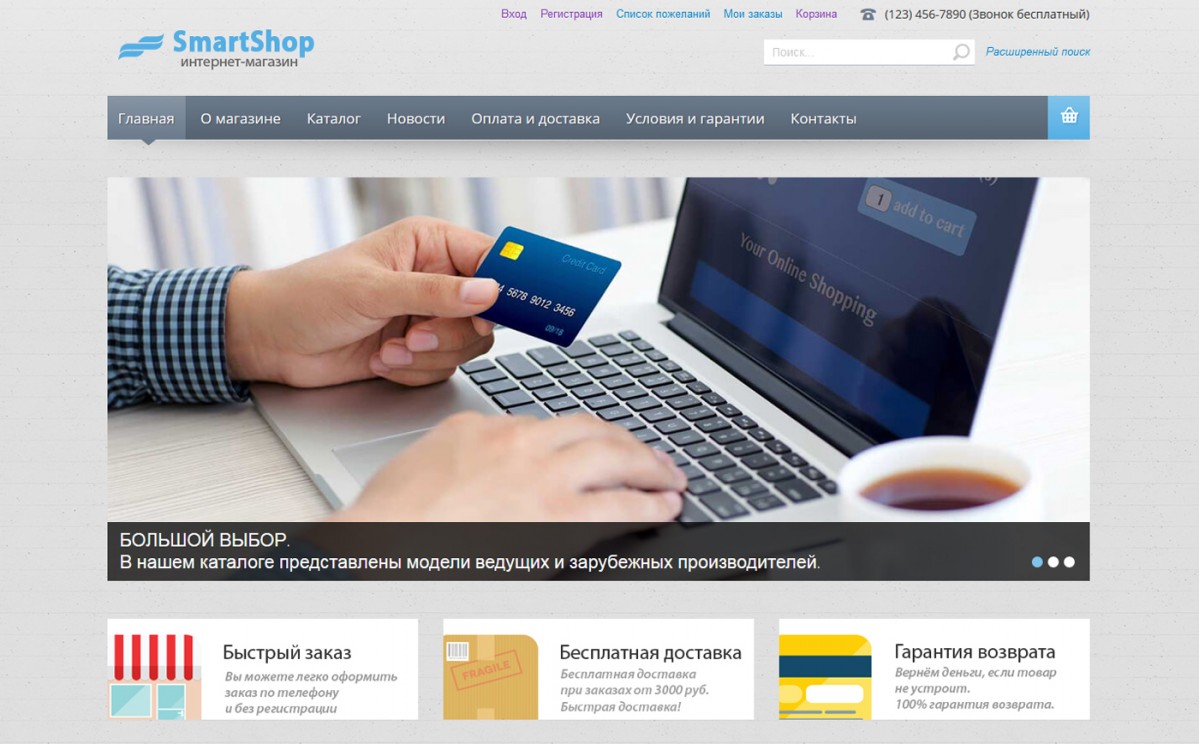 Готовый русский интернет-магазин (JE-SmartShop)