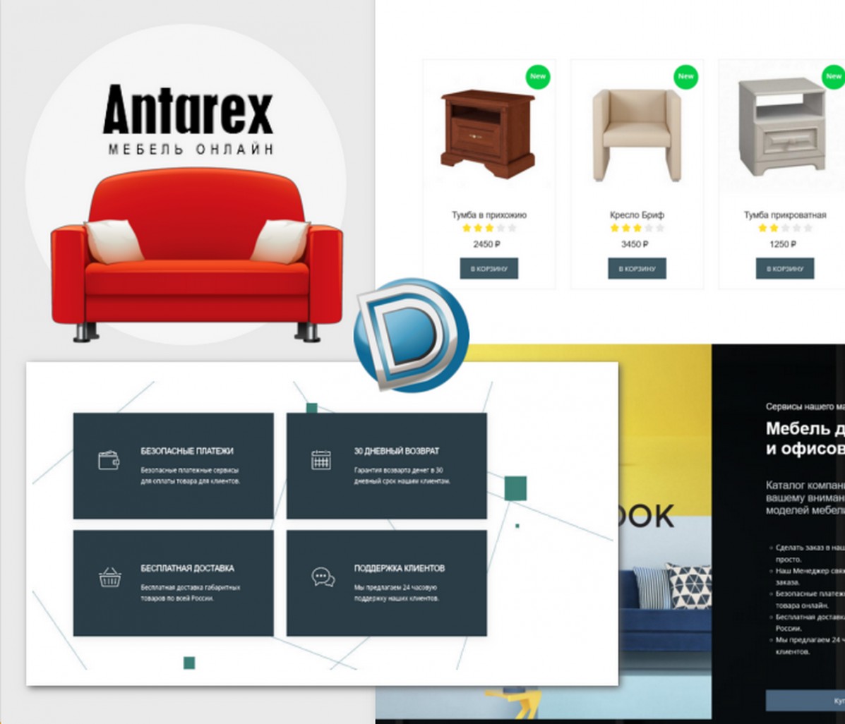 Antarex — готовый проект магазина мебели Dle 15.2