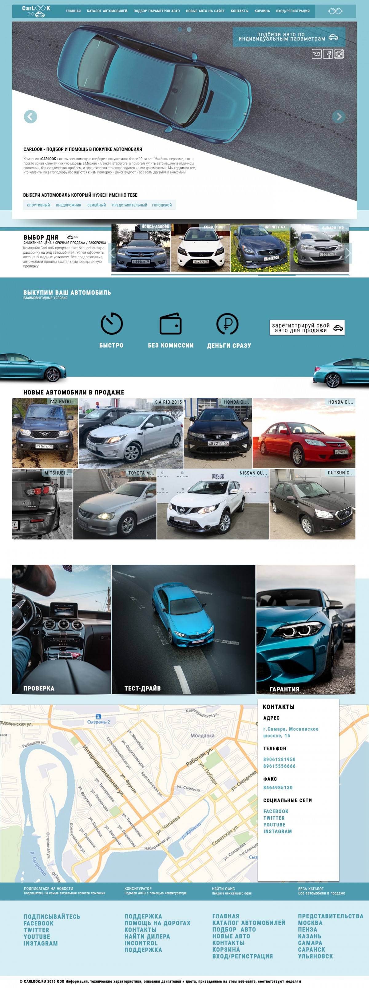 Макет главной страницы сайта по подбору автомобилей