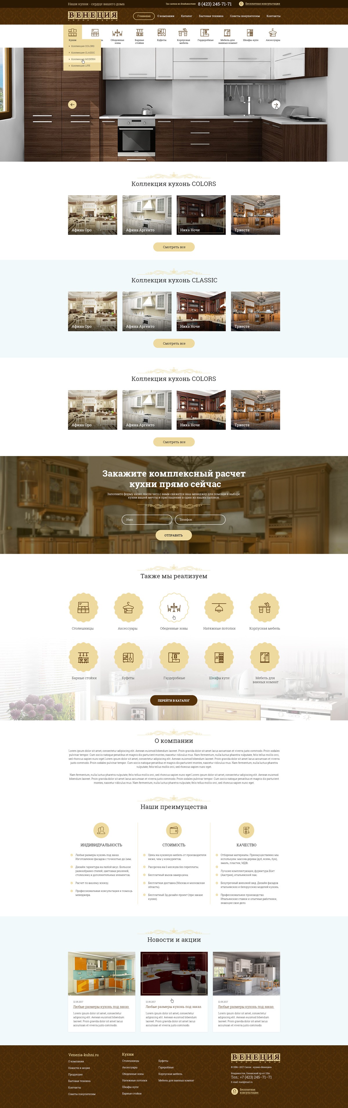 PSD Сайт салон кухни плюс 7 внутренних