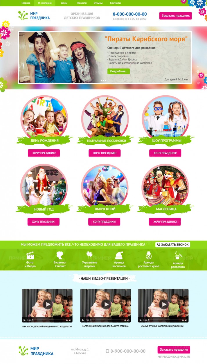 PSD макет сайта: Организация праздников, Детский сад, Шоу для детей