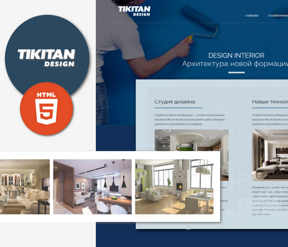 Tikitan — html лендинг сайта дизайна квартир