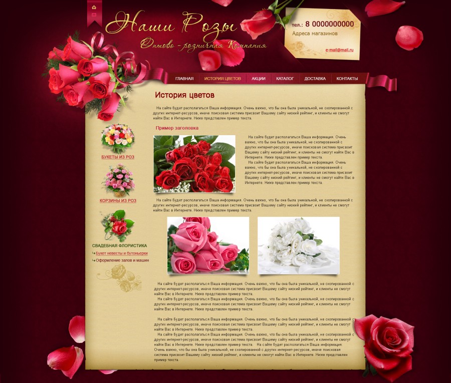 PSD макет: Розы, цветы
