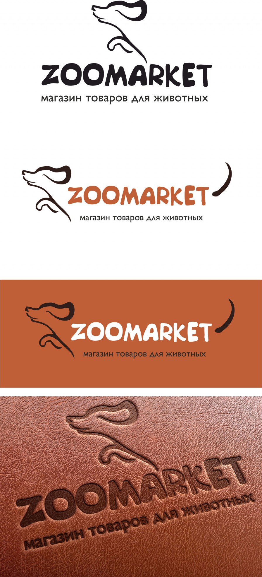 Логотип зоомагазин, ветеринарная клиника, товары для животных