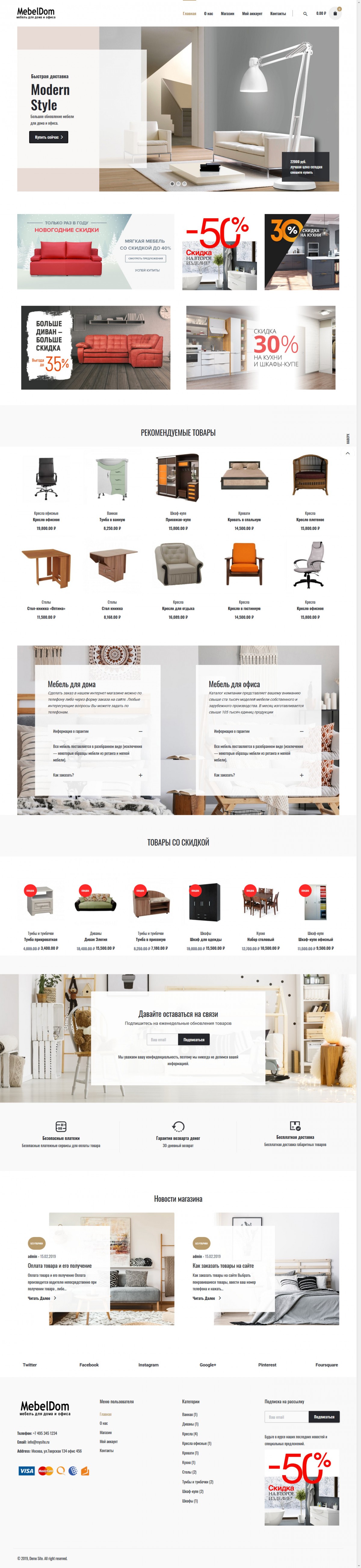 WordPress Woocommerce  шаблон магазина мебели