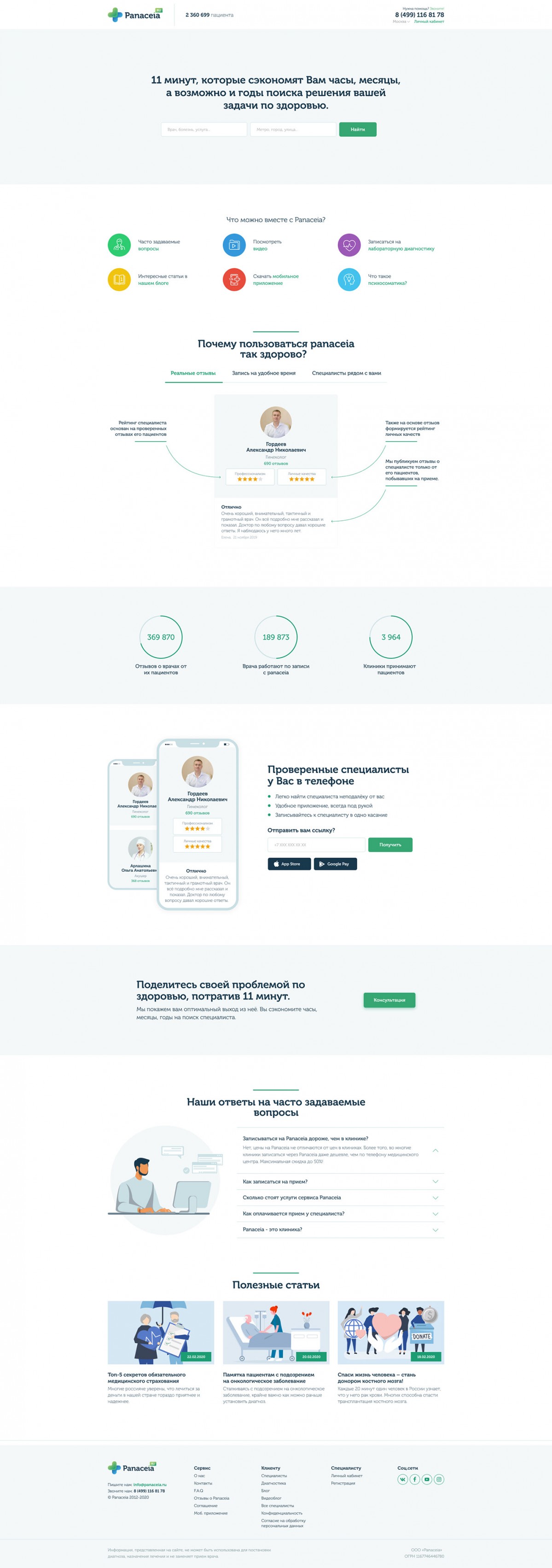 Дизайн сайта «Поиск врача»